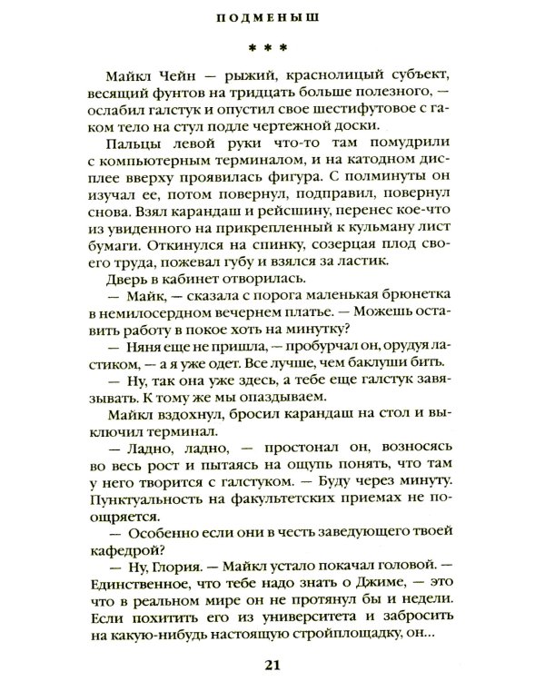 Подменыш. Дикая магия