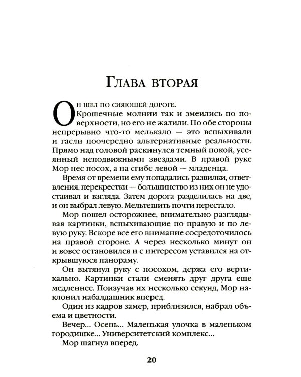 Подменыш. Дикая магия