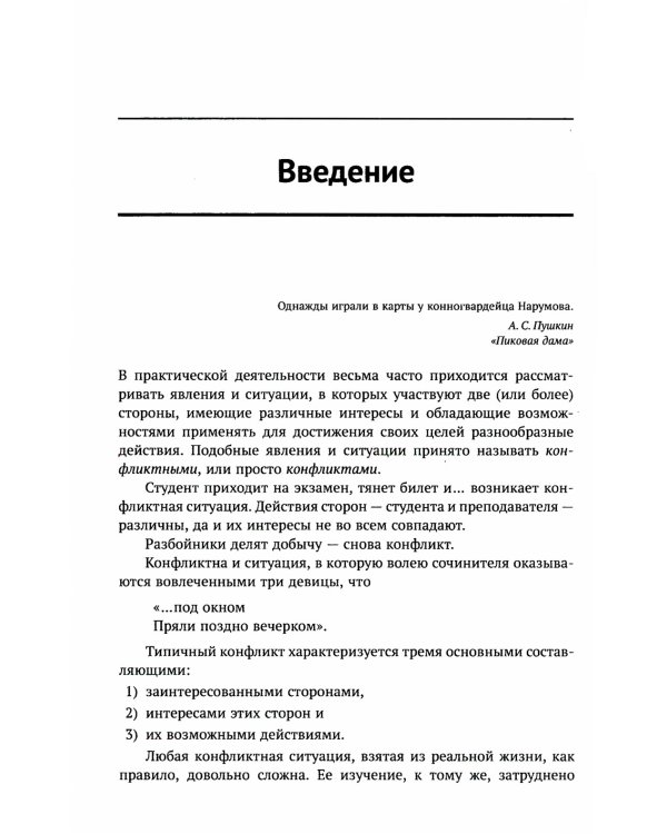 От игр к играм: Математическое введение. 7-е изд