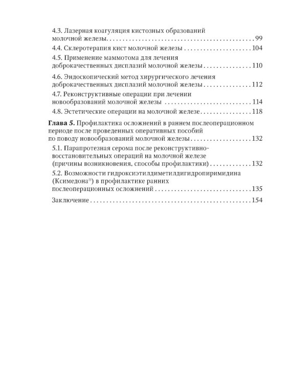 Доброкачественная дисплазия молочной железы. Современные аспекты диагностики, лечения и профилактики