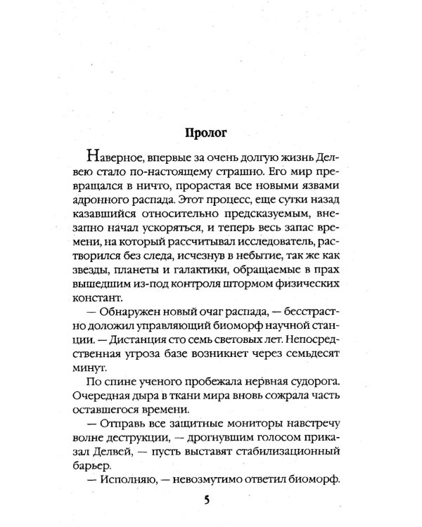 Черный старатель