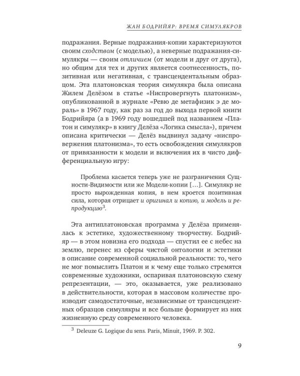 Символический обмен и смерть. 3-е изд., испр