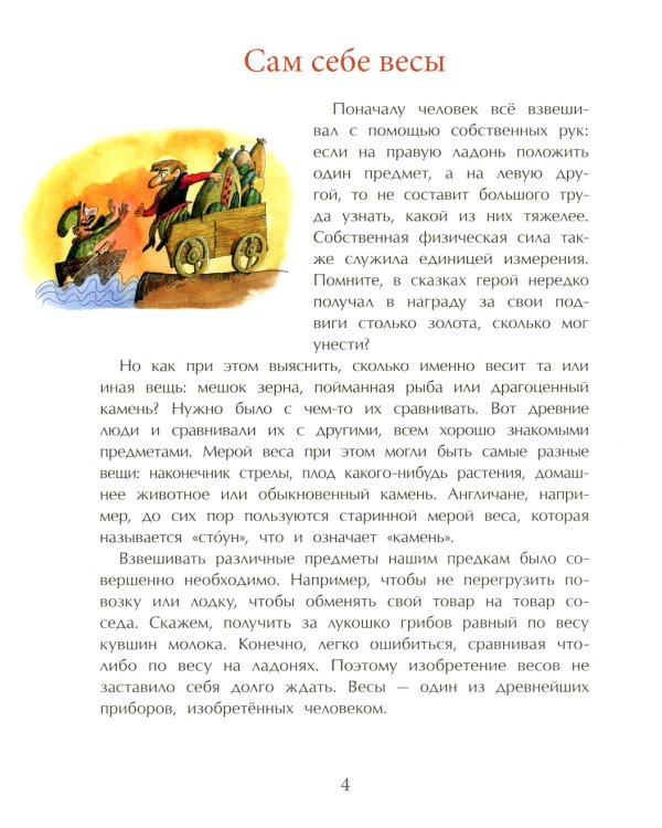 На чаше весов. Старинные меры веса. Вып. 122. 4-е изд