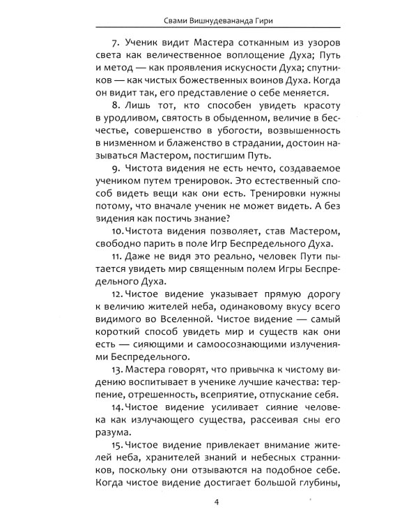 Чистое видение. Увидеть мир глазами Бога