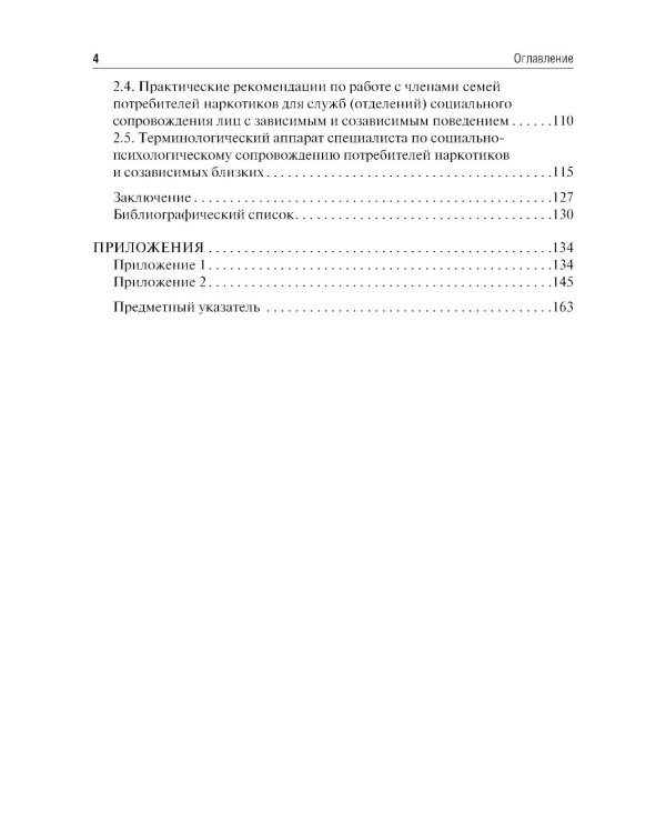 Социальная реабилитация, ресоциализация и социальная адаптация потребителей наркотиков и созависимых близких: Учебное пособие