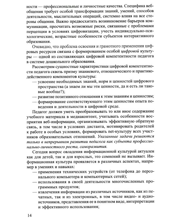 Интерактивные технологии в работе с педагогами и родителями в образовательной среде. Методическое пособие