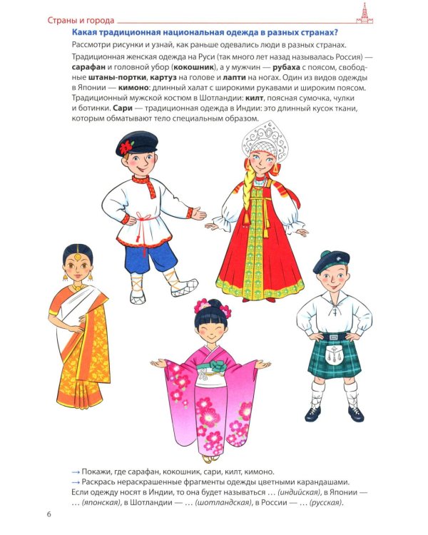 Я говорю правильно. В 5 тетрадях. Тетрадь 5 для детей 4-7 лет: Страны, города, школа, время . 2-е изд