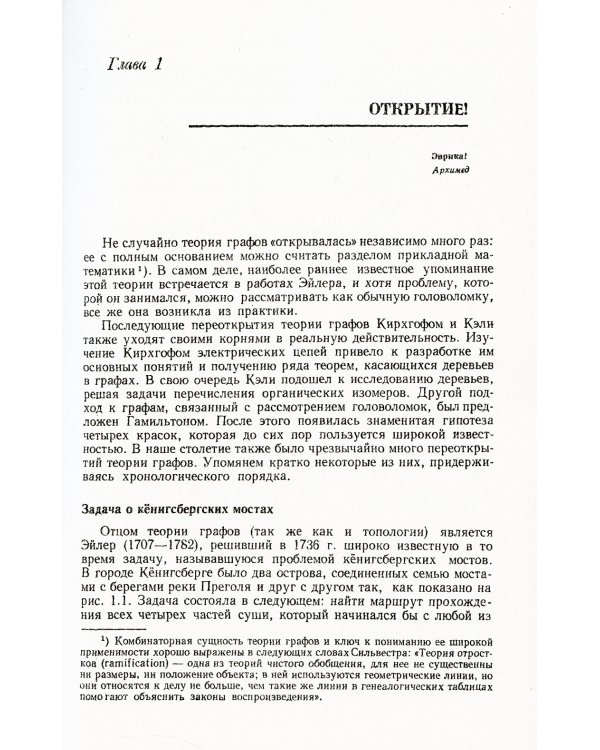 Теория графов. 6-е изд., стер