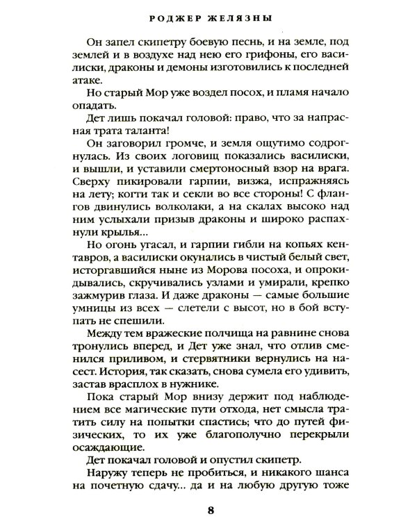 Подменыш. Дикая магия