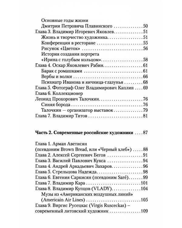 Тайны творчества