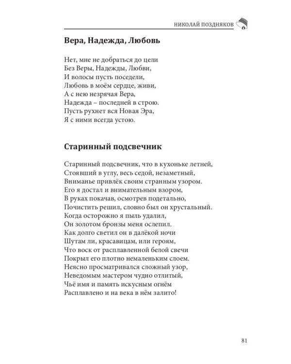 Российский колокол. Альманах. Вып. №1. 2021 г