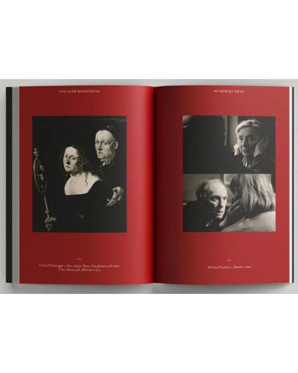 О кино и о времени. Тексты для журнала "Сеанс": сборник статей