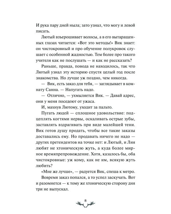 Хтонь в пальто