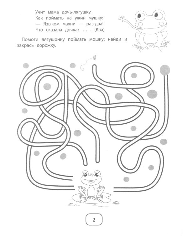 IQ-загадки и лабиринты-подражалки. 3+