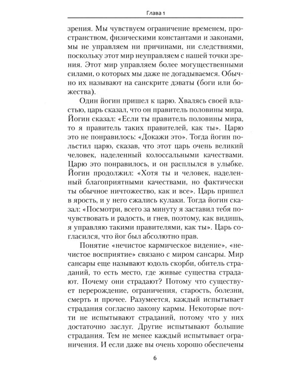 Чистое видение. Увидеть мир глазами Бога