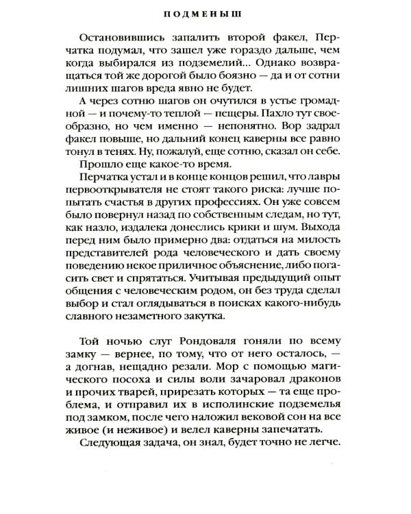 Подменыш. Дикая магия