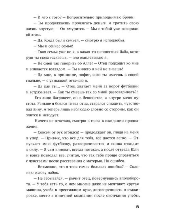 За соседней дверью; Игра на вылет (комплект из 2-х книг)