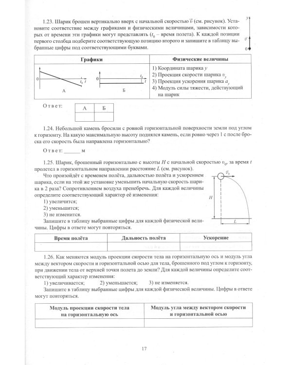 Физика. ЕГЭ 2024. Готовимся к итоговой аттестации: Учебное пособие