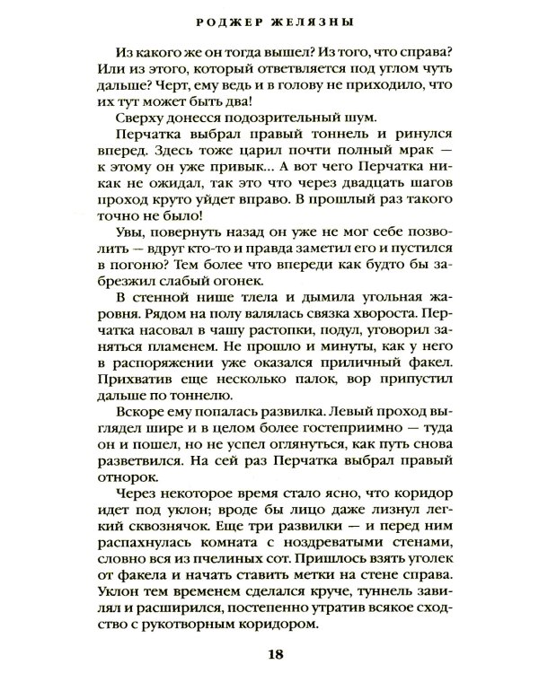 Подменыш. Дикая магия