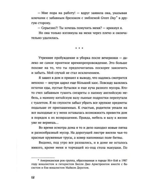 За соседней дверью; Игра на вылет (комплект из 2-х книг)