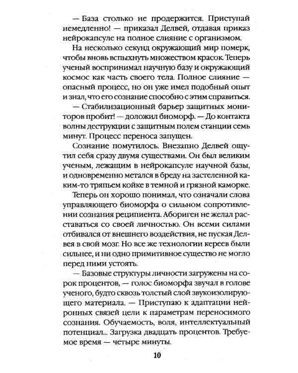 Черный старатель