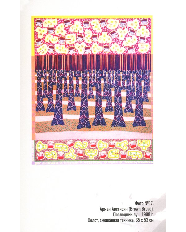 Тайны творчества