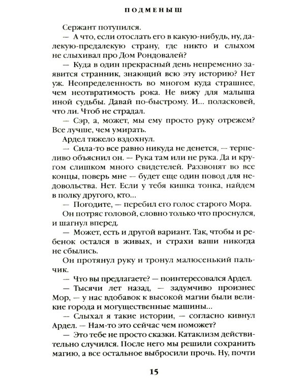 Подменыш. Дикая магия