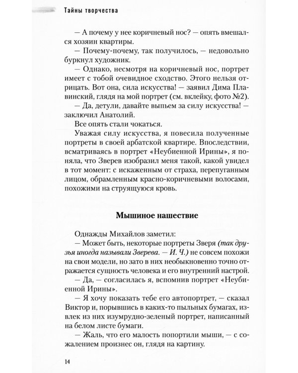 Тайны творчества