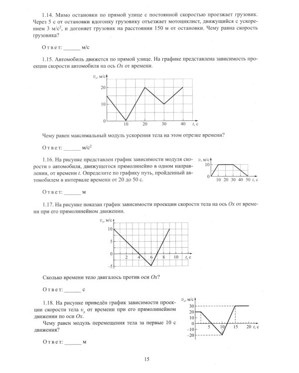 Физика. ЕГЭ 2024. Готовимся к итоговой аттестации: Учебное пособие