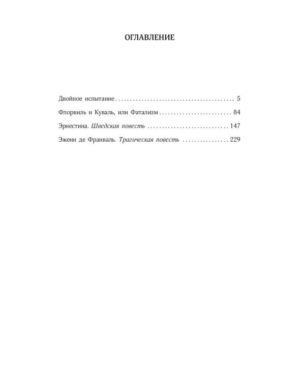 Преступления любви