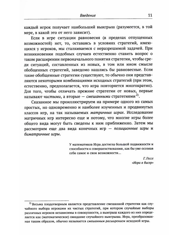 От игр к играм: Математическое введение. 7-е изд