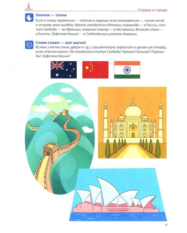 Я говорю правильно. В 5 тетрадях. Тетрадь 5 для детей 4-7 лет: Страны, города, школа, время . 2-е изд