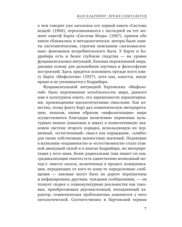 Символический обмен и смерть. 3-е изд., испр