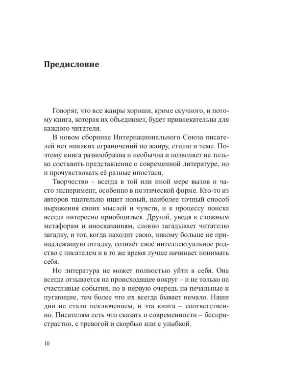 Российский колокол. Альманах. Вып. №1. 2021 г