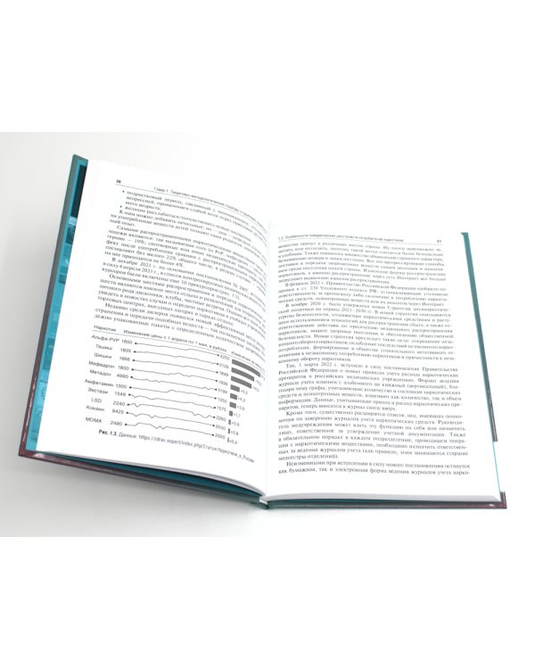 Социальная реабилитация, ресоциализация и социальная адаптация потребителей наркотиков и созависимых близких: Учебное пособие