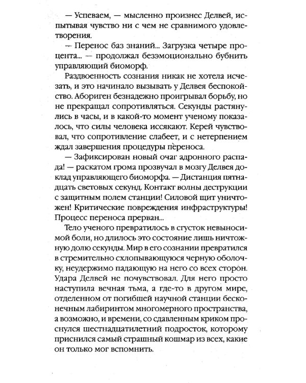 Черный старатель