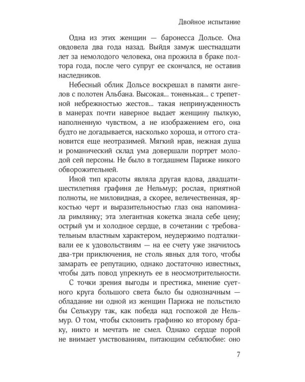 Преступления любви