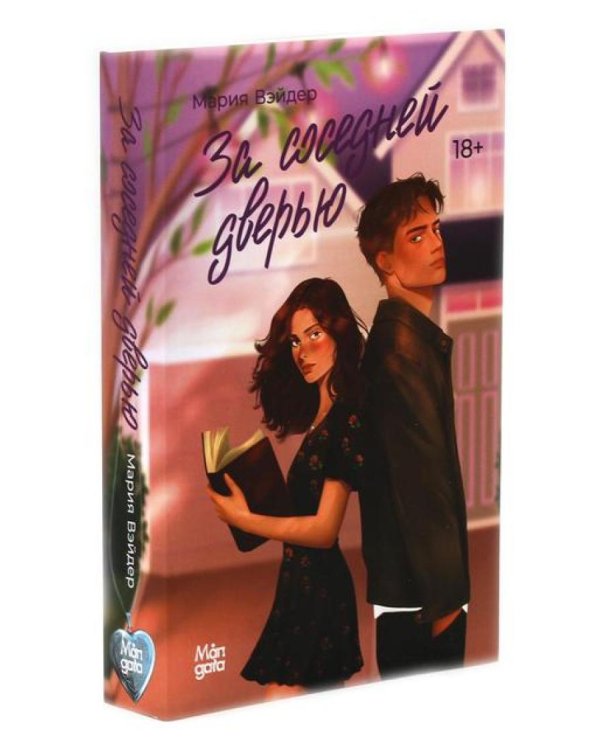 За соседней дверью; Игра на вылет (комплект из 2-х книг)