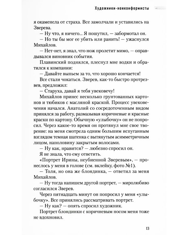 Тайны творчества