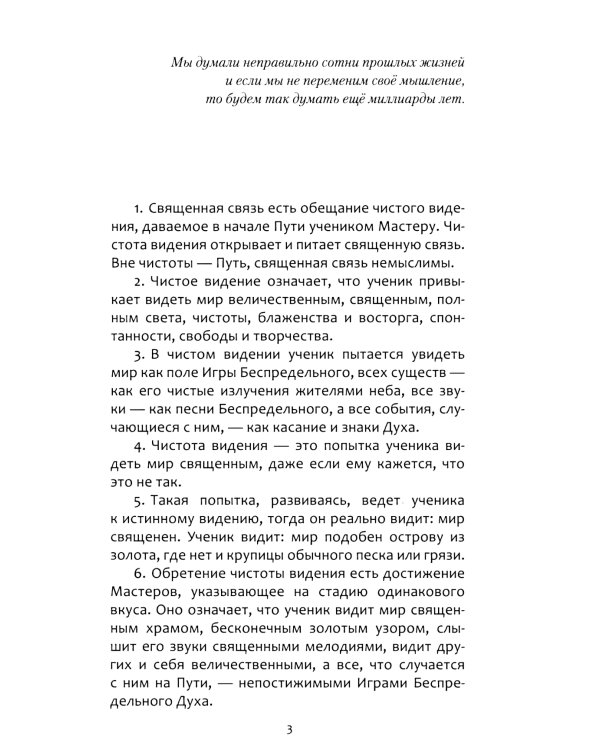 Чистое видение. Увидеть мир глазами Бога