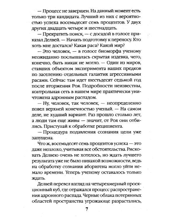 Черный старатель