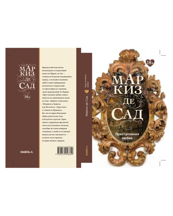 Преступления любви