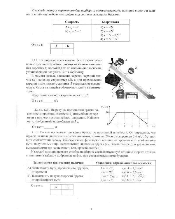 Физика. ЕГЭ 2024. Готовимся к итоговой аттестации: Учебное пособие