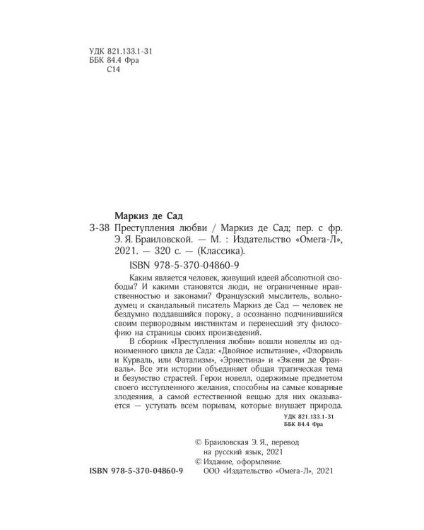 Преступления любви