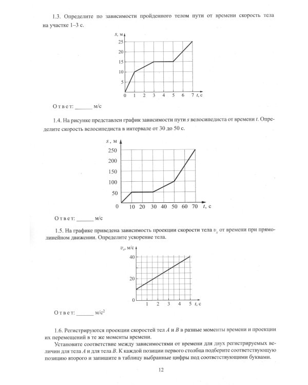 Физика. ЕГЭ 2024. Готовимся к итоговой аттестации: Учебное пособие