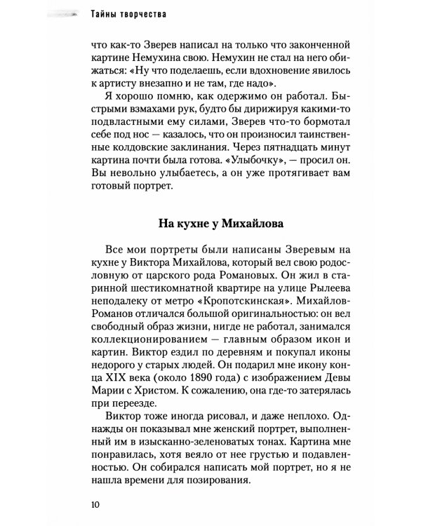 Тайны творчества