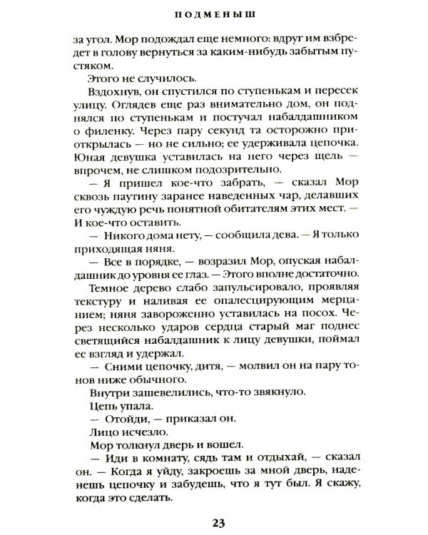 Подменыш. Дикая магия