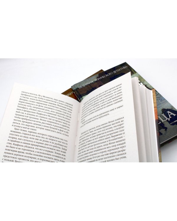 Хиты исторического детектива. Вып. 2 (комплект из 3-х книг)