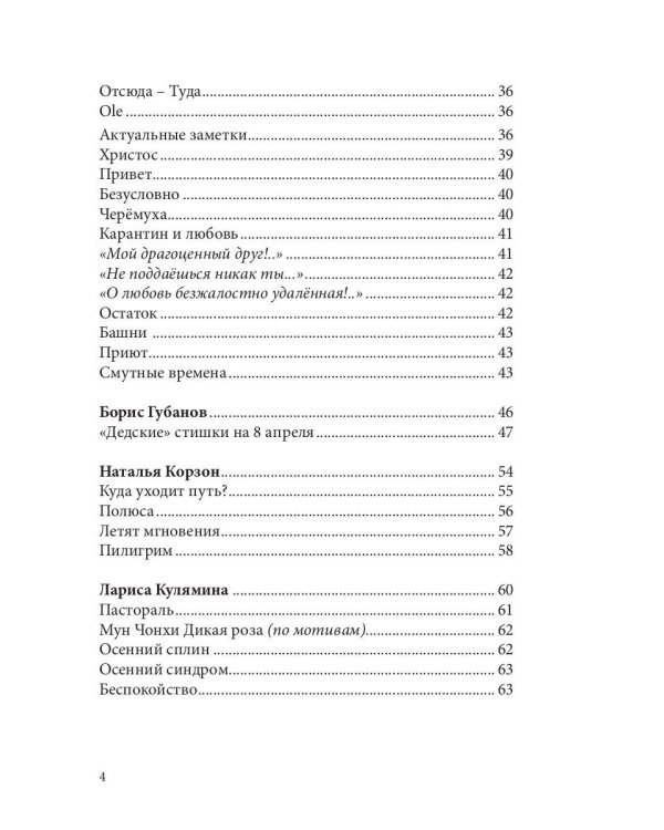 Российский колокол. Альманах. Вып. №1. 2021 г