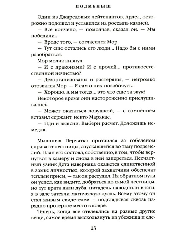 Подменыш. Дикая магия